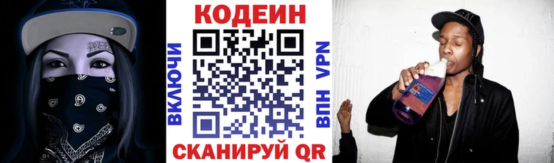Codein напиток Lean (лин) Кстово