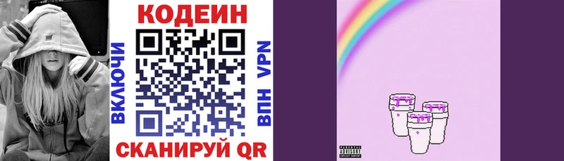 как найти   Кстово  Codein напиток Lean (лин) 